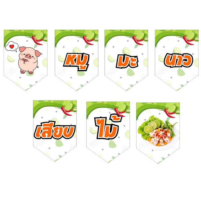 ป้ายธงหมูมะนาวเสียบไม้ ทำจากไวนิลหนา 400 แกรม ภาพตัวหนังสือคมชัด