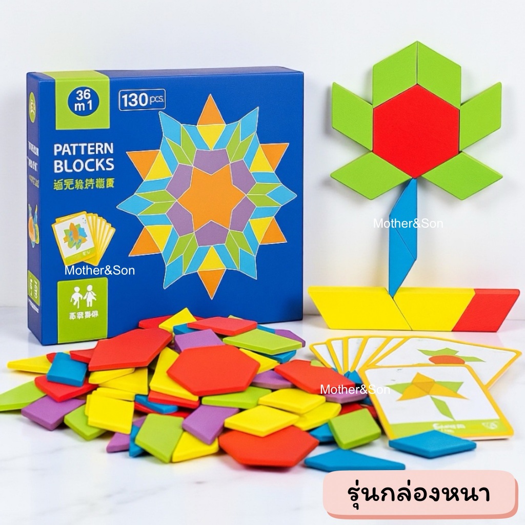 ของเล่นแนว Logic Pattern Blocks