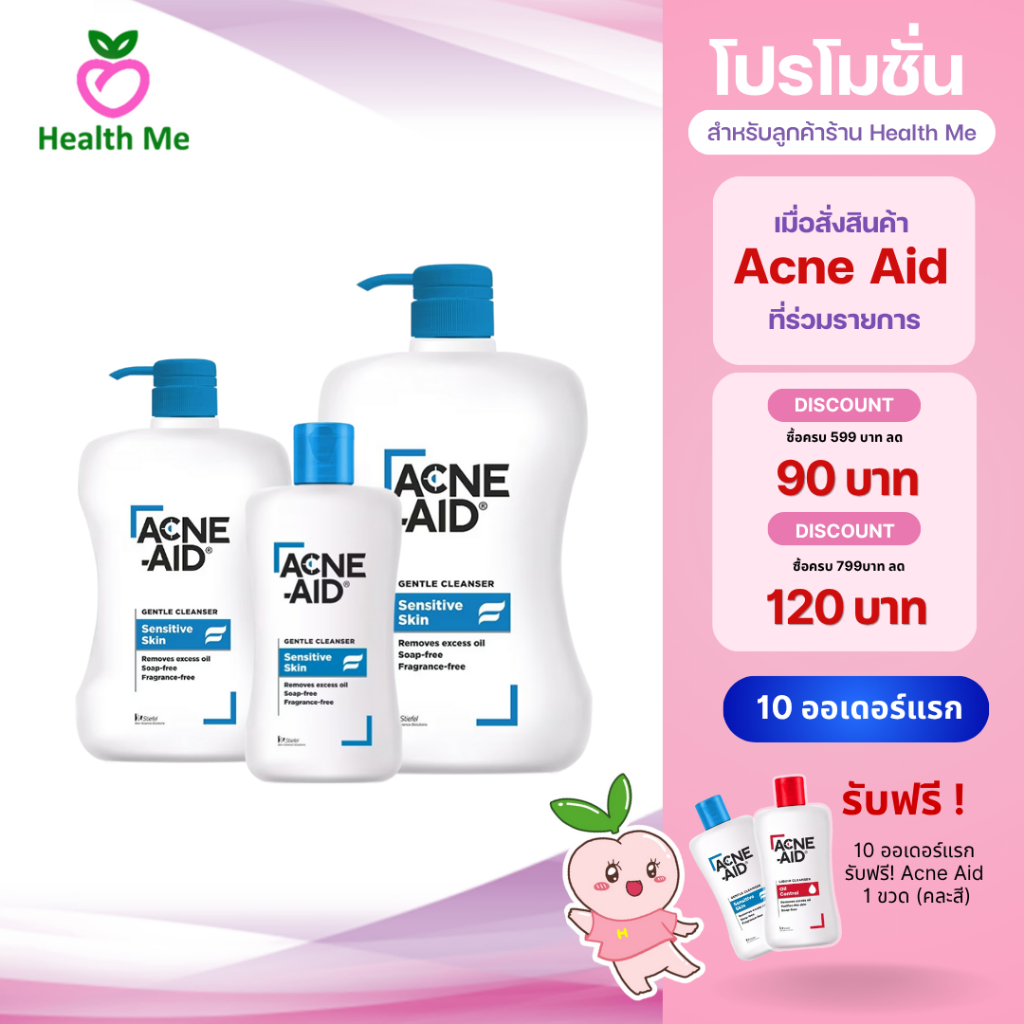ACNE AID GENTLE ทุกขนาด สีฟ้า สบู่เหลว สูตรอ่อนโยน ผิวมัน เป็นสิว ผิวหน้าและผิวกาย แอคแน่ เอด
