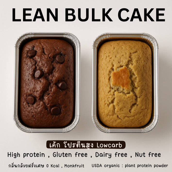 Lean bulk cake - high protein glutenfree oil free dairy free no sugaradded