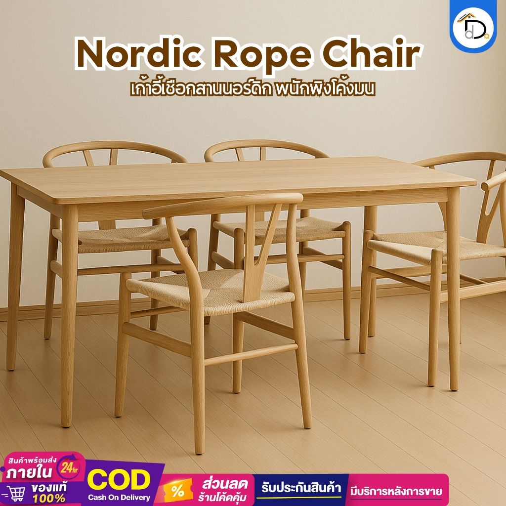 เก้าอี้สานด้วยเชือก เก้าอี้ทานข้าว มีพนักพิง การออกแบบเรียบง่ายทันสมัย dining chair