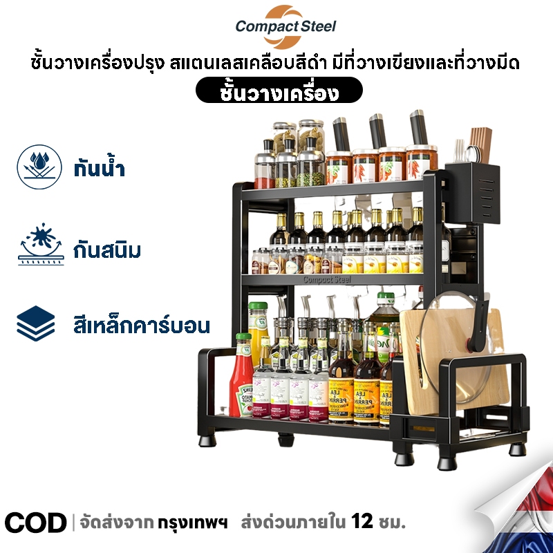 Compazt Steel ชั้นวางเครื่องปรุง กันสนิม แบบวางเขียงตั้งโต๊ะ มีที่วางเขียงและที่วางมีด ชั้นวางของในครัว