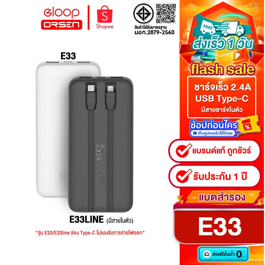 [ติดตาม รับส่วนลด]  Eloop E33 / E33 Line แบตสำรอง 10000mAh Powerbank พาวเวอร์แบงค์สายชาร์จในตัว
