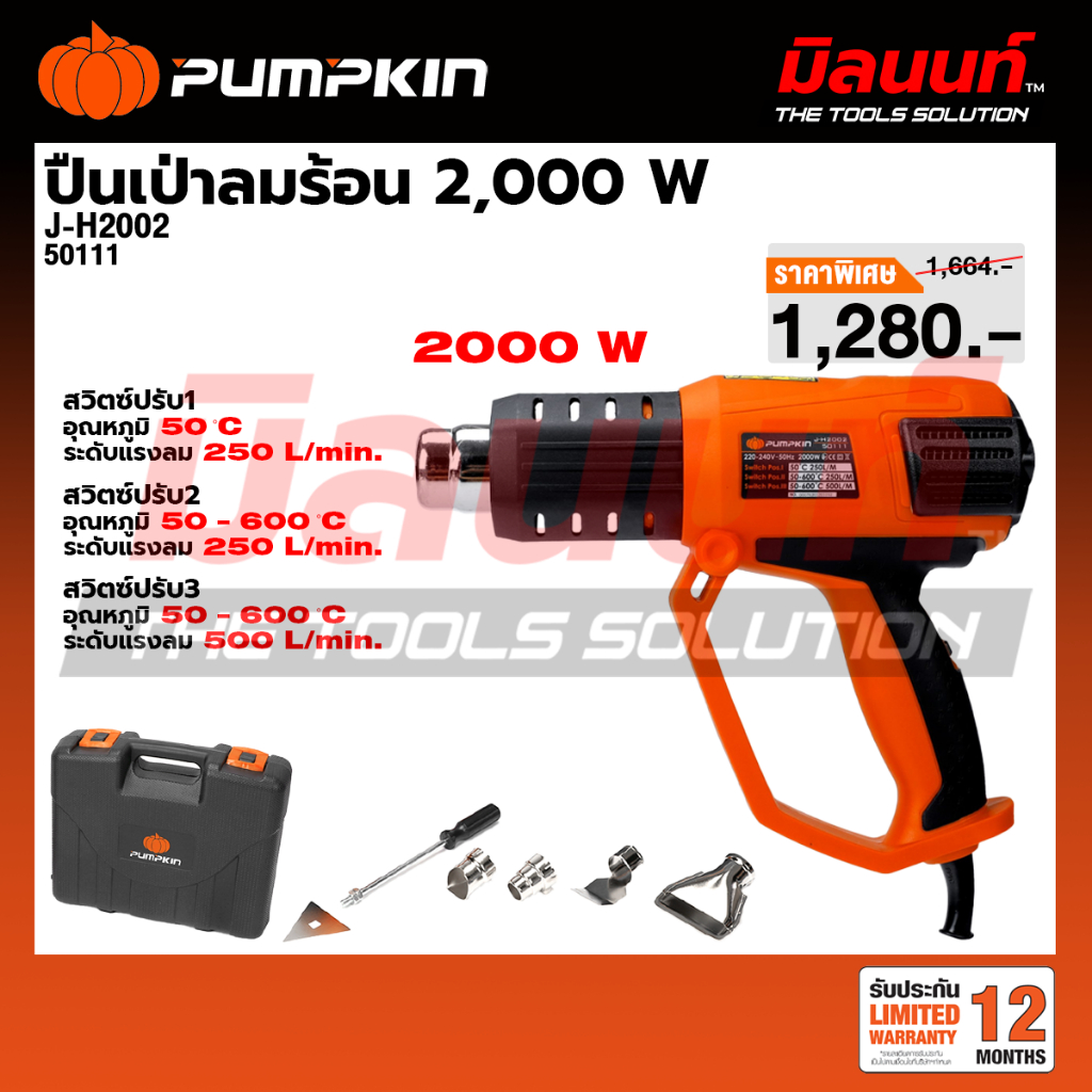 PUMPKIN รุ่น J-H2002 ปืนเป่าลมร้อนไฟฟ้า 2000 วัตต์ J-Series 50111 – โปรปัง