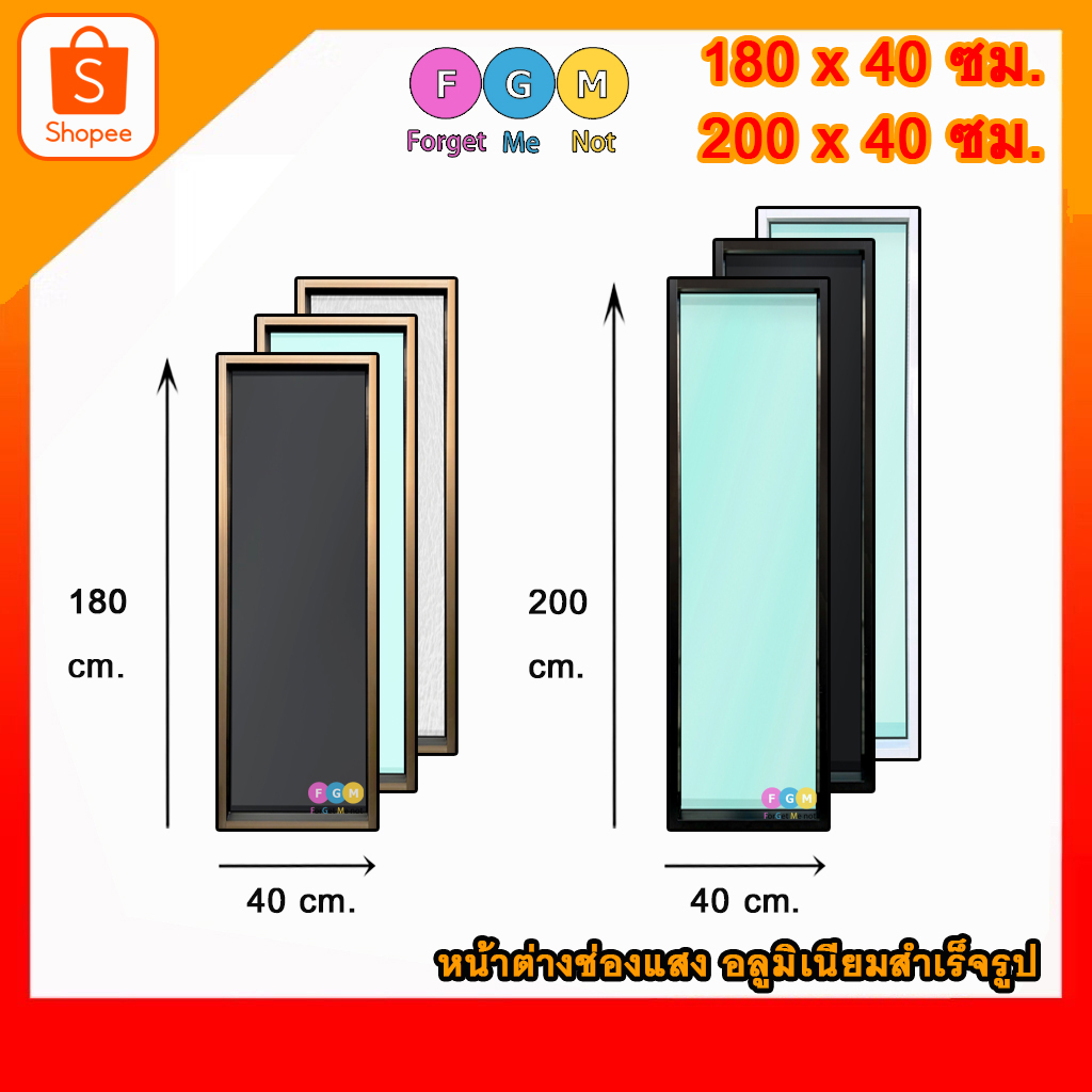 [สินค้ามี รับประกัน!!] หน้าต่างบานช่องแสง หน้าต่างบานปิดตาย ขนาด 180x40 ,200x40  สูงxกว้าง