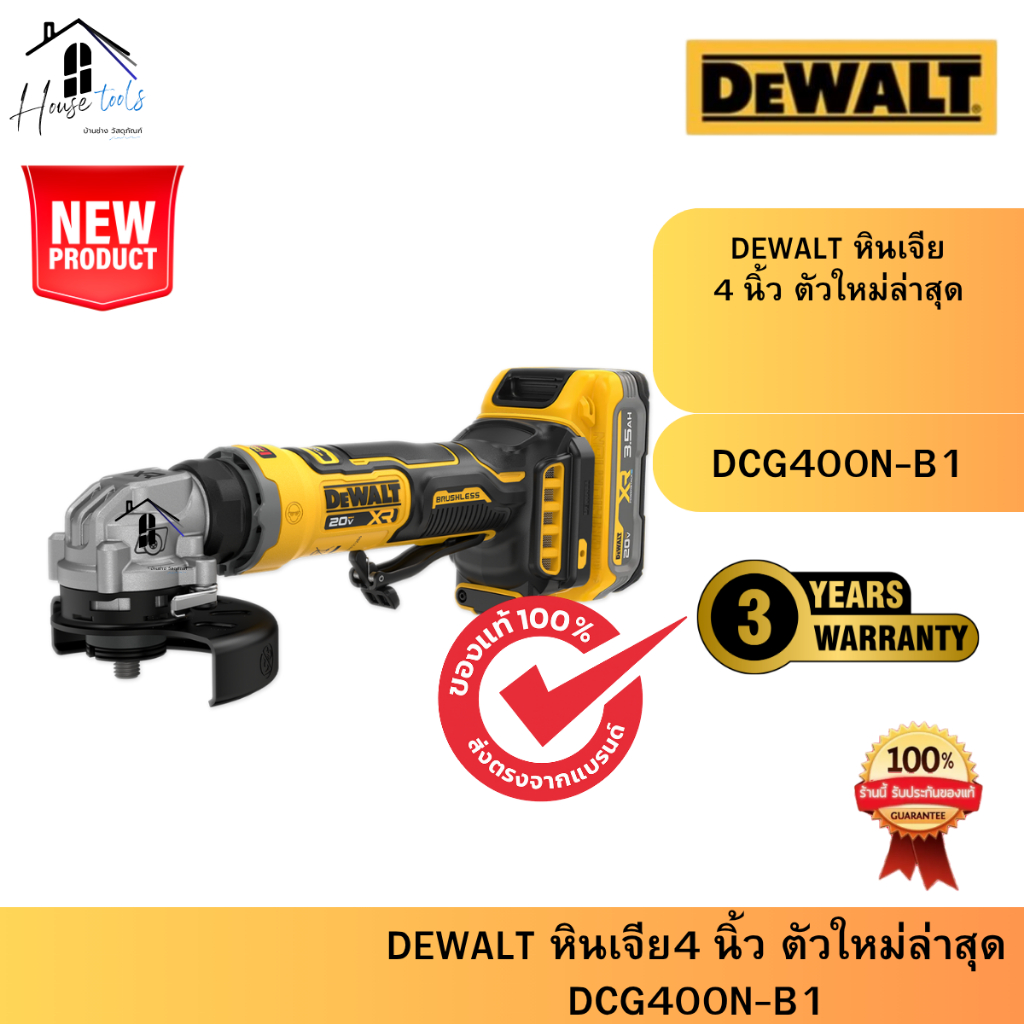 Dewaltr หินเจีย 4 นิ้ว ตัวใหม่ ล่าสุด DCG400N-B1 ตัวเล็ก เทคโนโลยีใหม่ พรีออเดอร์ ของเข้า พฤษจิกายน 