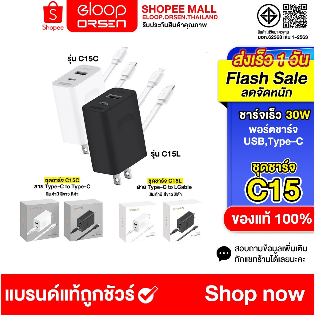 Eloop C15C / C15L ชุดชาร์จ หัวชาร์จ พร้อมสาย ชาร์จเร็ว PD 30W ยาว 1 เมตร มี 2 ช่องชาร์จ USB / Type-C