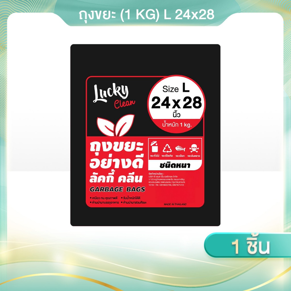 (1kg/แดง/L/หนา)ถุงขยะชนิดหนา ลัคกี้คลีน ขนาด L เหนียว รับน้ำหนักได้เยอะไม่รั่วซึม