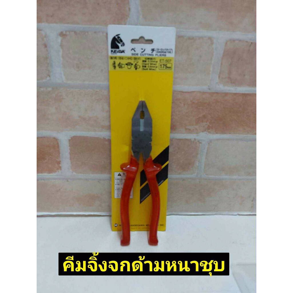 KEIBA คีมปากจิ้งจก 7 ด้ามหนา ชุบโครเมียม  ET-507  175 mm.