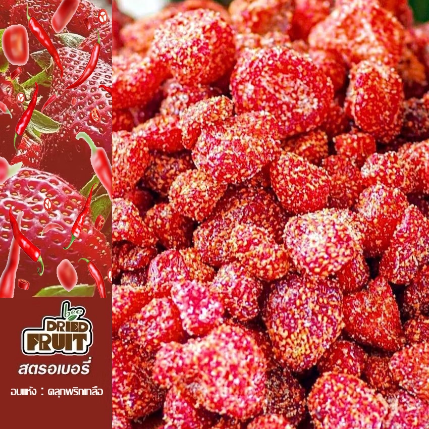 สตอเบอรี่คลุกพริกเกลือ🍓🔥