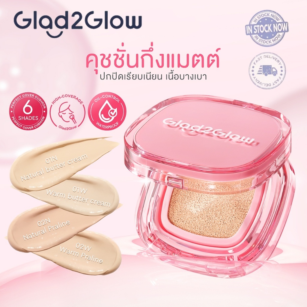 【HOT】Glad2Glow Perfect Cover Cushion คุชชั่น cushion รองพื้น foundation GLT2217