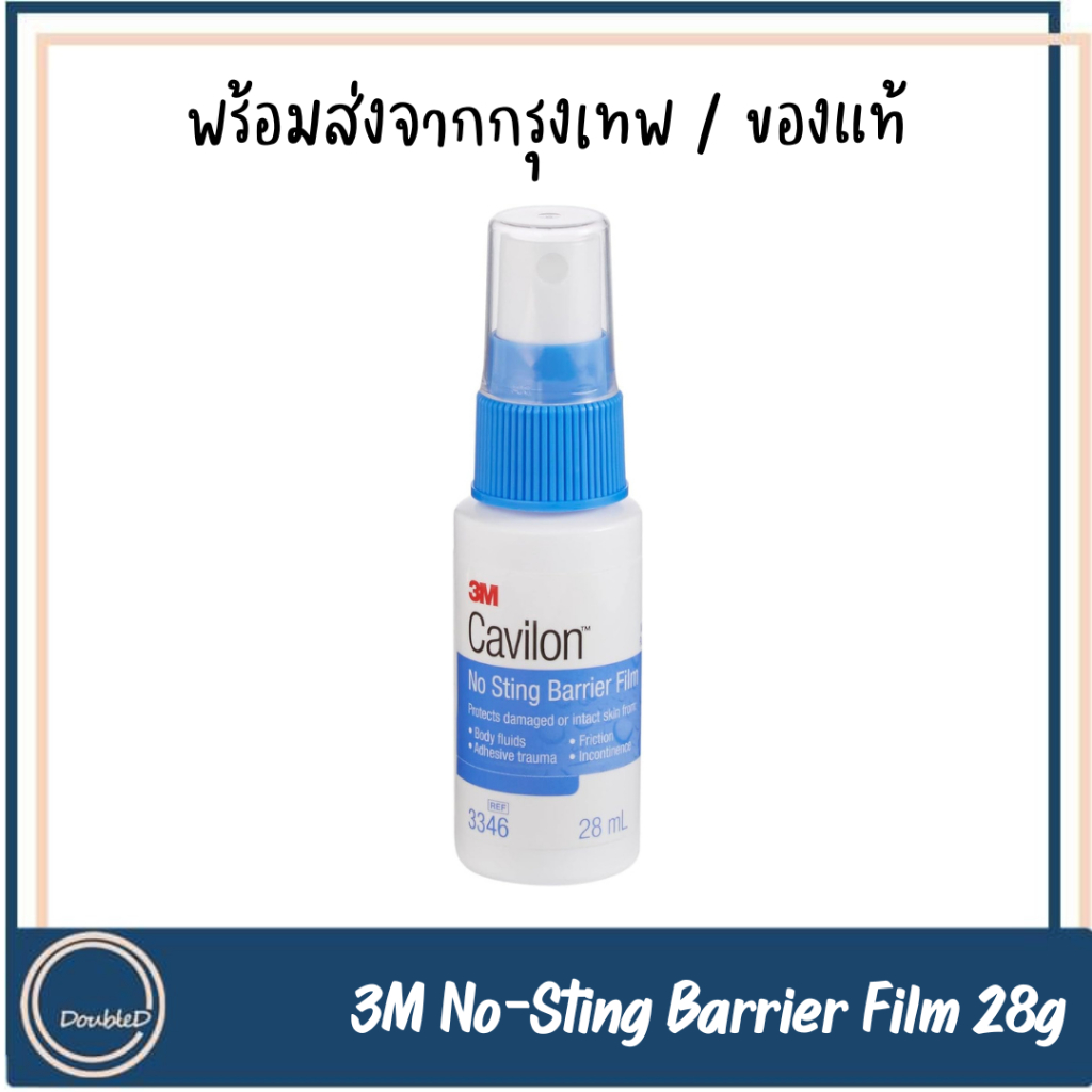 [พร้อมส่ง/ของแท้] 3M Cavilon No sting Barrier Film - Spray สเปรย์ฟิล์มเคลือบผิว 28ml.