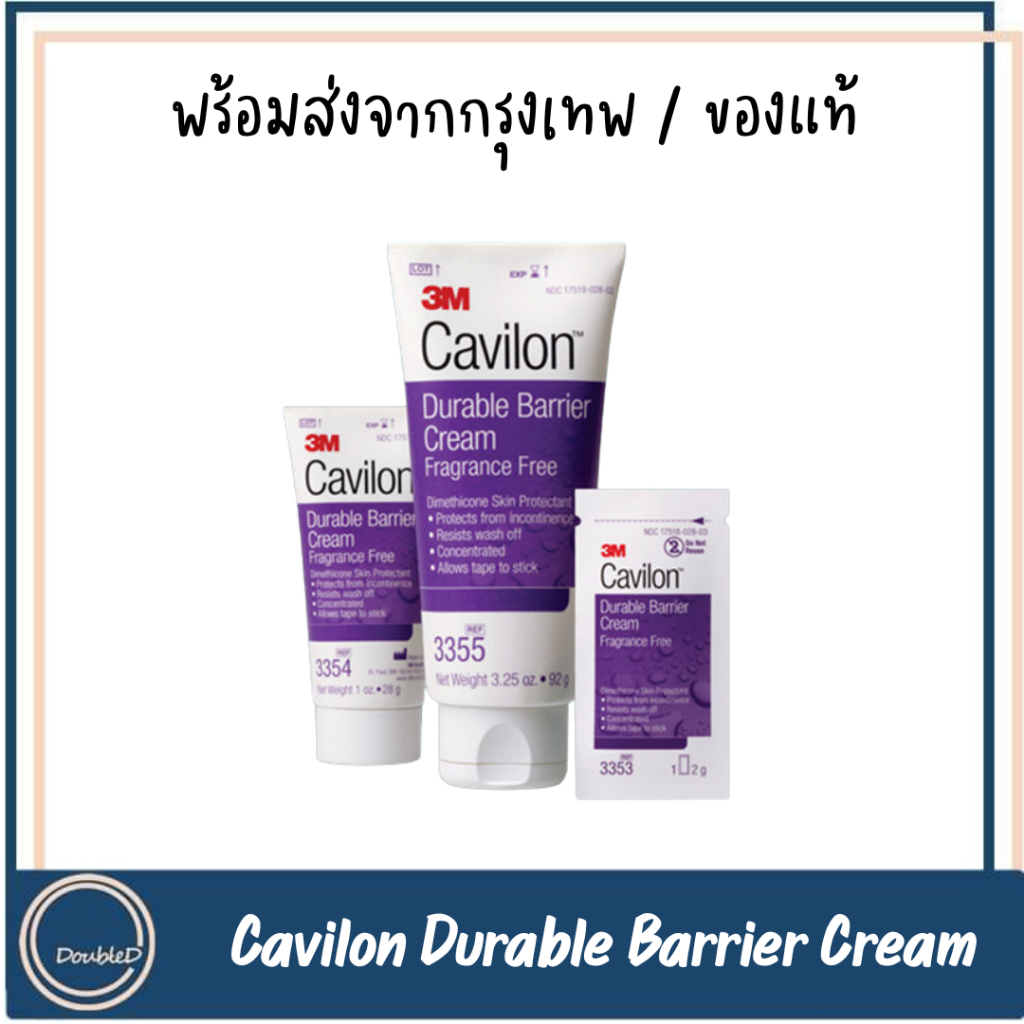 [พร้อมส่ง/ของแท้] 3M Cavilon Durable Barrier Cream ครีมปกป้องผิว