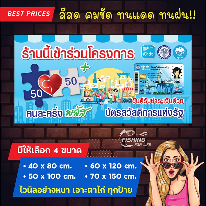 ป้ายคนละครึ่ง ไวนิลคนละครึ่งพลัส และรับบัตรสวัสดิการแห่งรัฐ - ป้ายคนละครึ่งพลัส