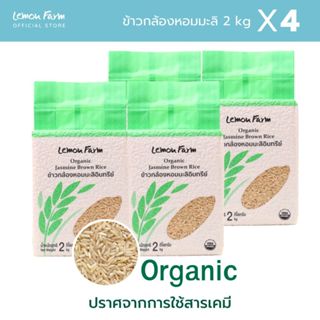 ข้าวกล้องหอมมะลิ Organic 2kg X 4 ถุง Lemon Farm ข้าวออแกนิค …