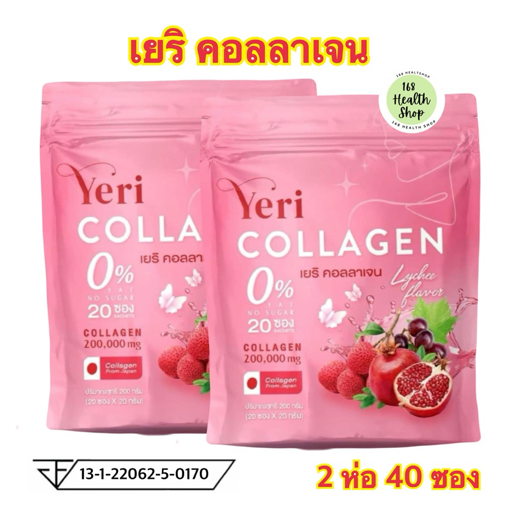 เยริ คอลลาเจน Yeri Collagen รสลิ้นจี่ ผิว ภายใน ตกขาว (1ห่อ20ซอง)