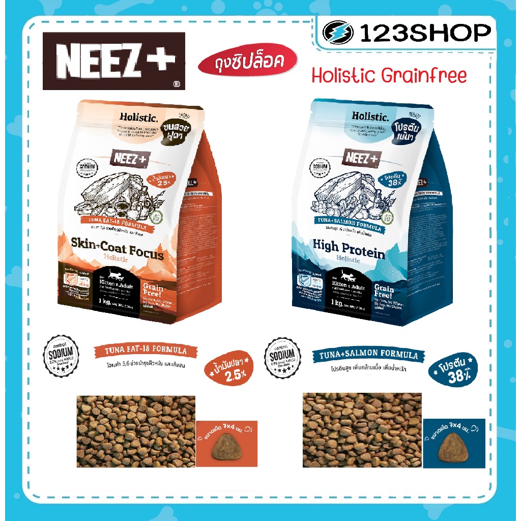 Neez+ นีซพลัส อาหารแมว โฮลิสติก เกรนฟรี สูตร Focus High Protein และ Skin&Coat Focus ขนาด 1 KG