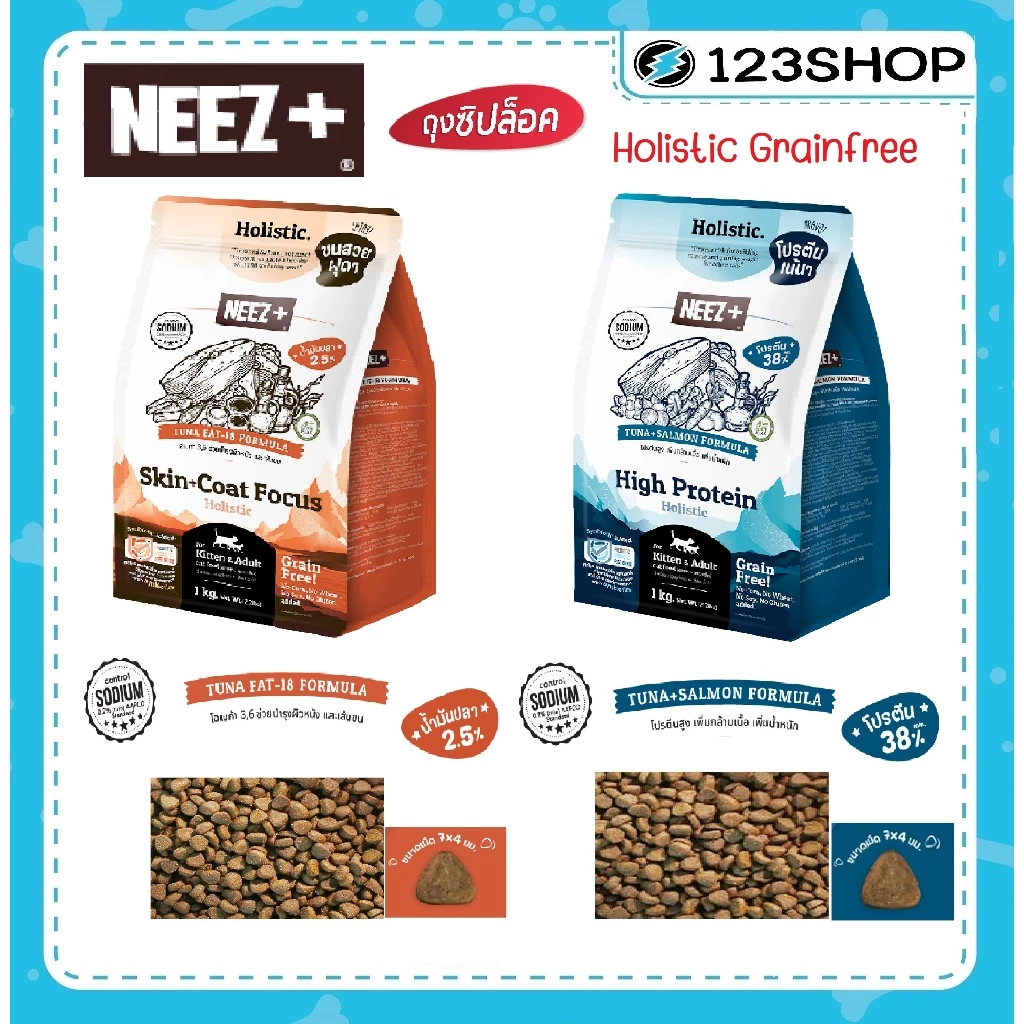 Neez+ นีซพลัส อาหารแมว โฮลิสติก เกรนฟรี สูตร Focus High Protein และ Skin&Coat Focus ขนาด 1 KG