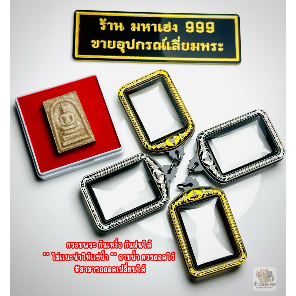 กรอบพระสมเด็จ ไซต์ยอดนิยม ขนาดพระ 2.6×3.8 cm. แบบสำเร็จ งานตลับ ใส่เองได้ที่บ้าน กรอบเลเซอร์อย่างดี พร้อมส่ง