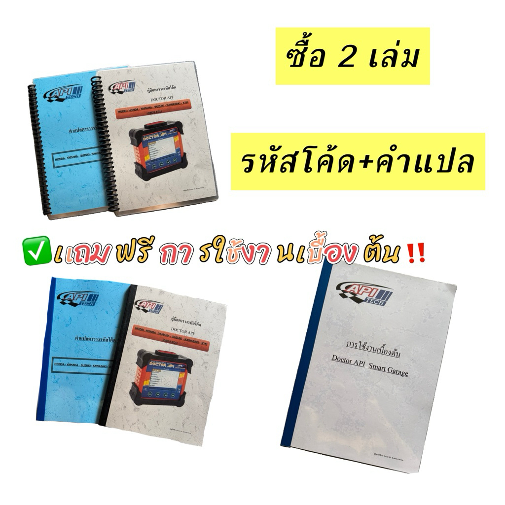 สมุดสำหรับดูรหัสอ่านค่าโค้ด Doctor API