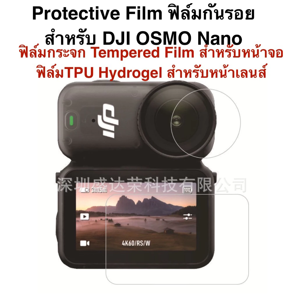 ฟิล์มกันรอย สำหรับ DJI OSMO Nano PROTICTIVE FILM for DJI OSMO NANO