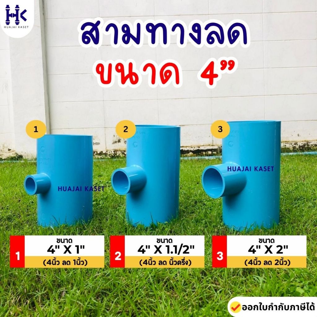 สามทางลด พีวีซี PVC ขนาด  4" X 1" , 4" X 1 1/2" , 4" X 2" ชั้น 13.5 สีฟ้า งานหนา
