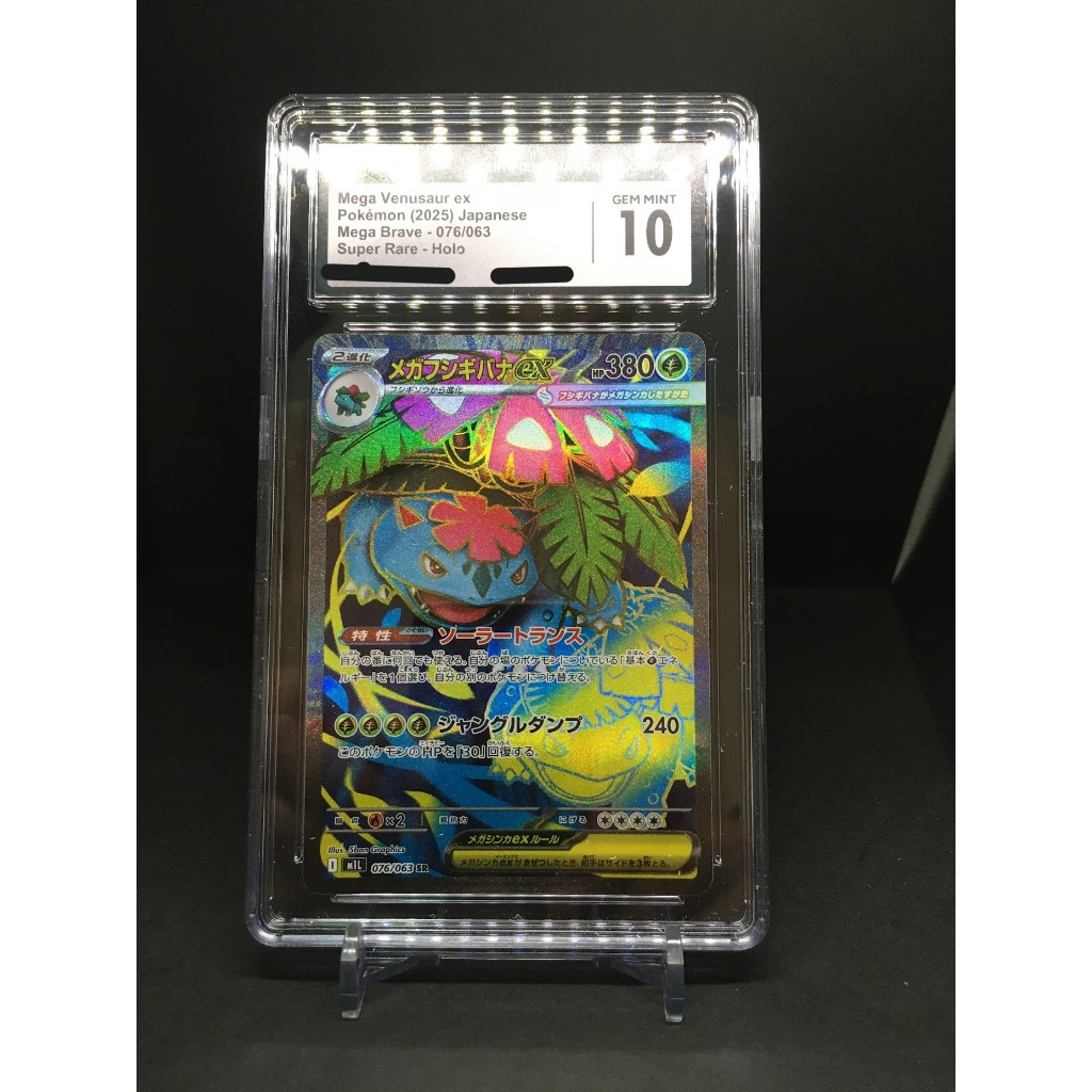 CGC 10 GEM MINT Mega Venusaur ex SR 076/063  [POKEMON CARDMega Brave- Direct From JAPAN