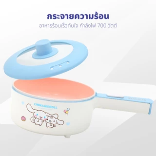 [ส่งด่วน+โค้ดไลฟ์ลดสูงสุด50%] Cinnamoroll หม้อต้มไฟฟ้าอเนกประสงค์ รุ่น KW-208 หม้อชินาม่อนลิขสิทธิ์แท้