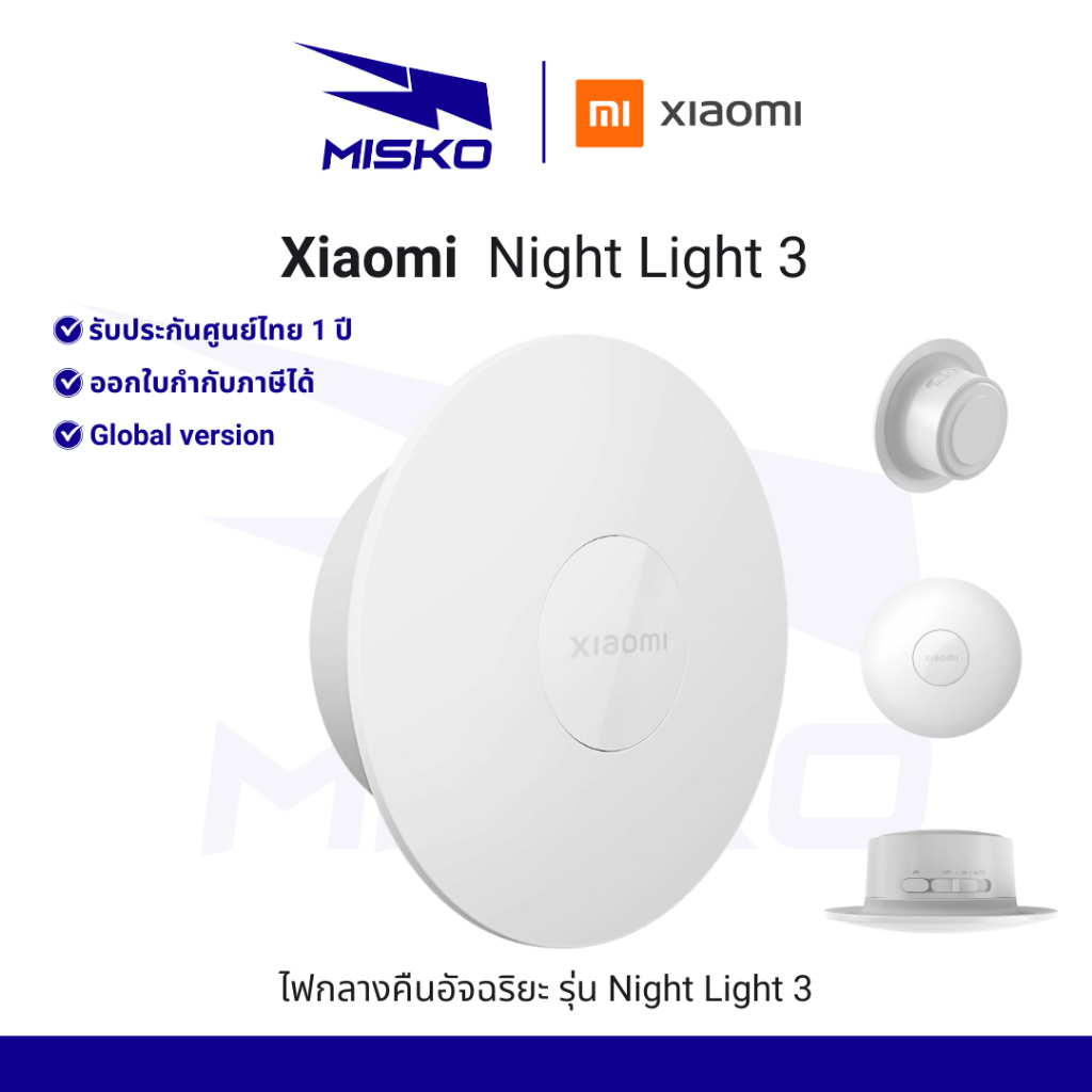 Xiaomi Night Light 3 ไฟตรวจจับการเคลื่อนไหว ส่องสว่างเมื่อมีคนเดินผ่าน ประกันศูนย์ไทย 1 ปี