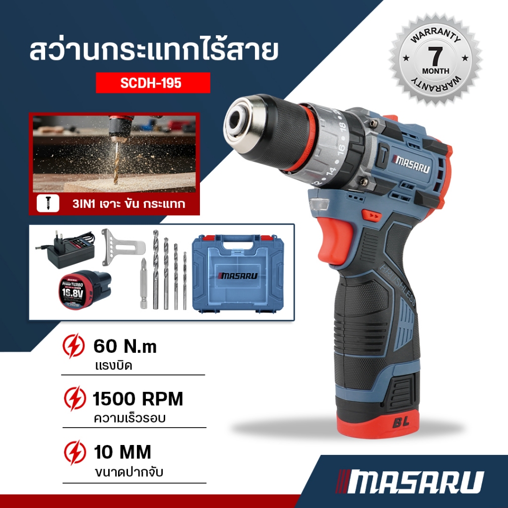 MASARU สว่านกระแทก ไร้สาย 3 ระบบ SCDH-195 สว่านไร้สาย  สว่านไฟฟ้าไร้สาย