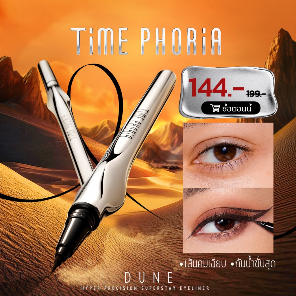 Time Phoria Dune Hyper-Precision Superstay Eyeliner อายไลเนอร์ หัวแปรงเรียวเล็ก เขียนง่าย เซ็ตตัวเร็ว กันน้ำและกันเหงื่อ