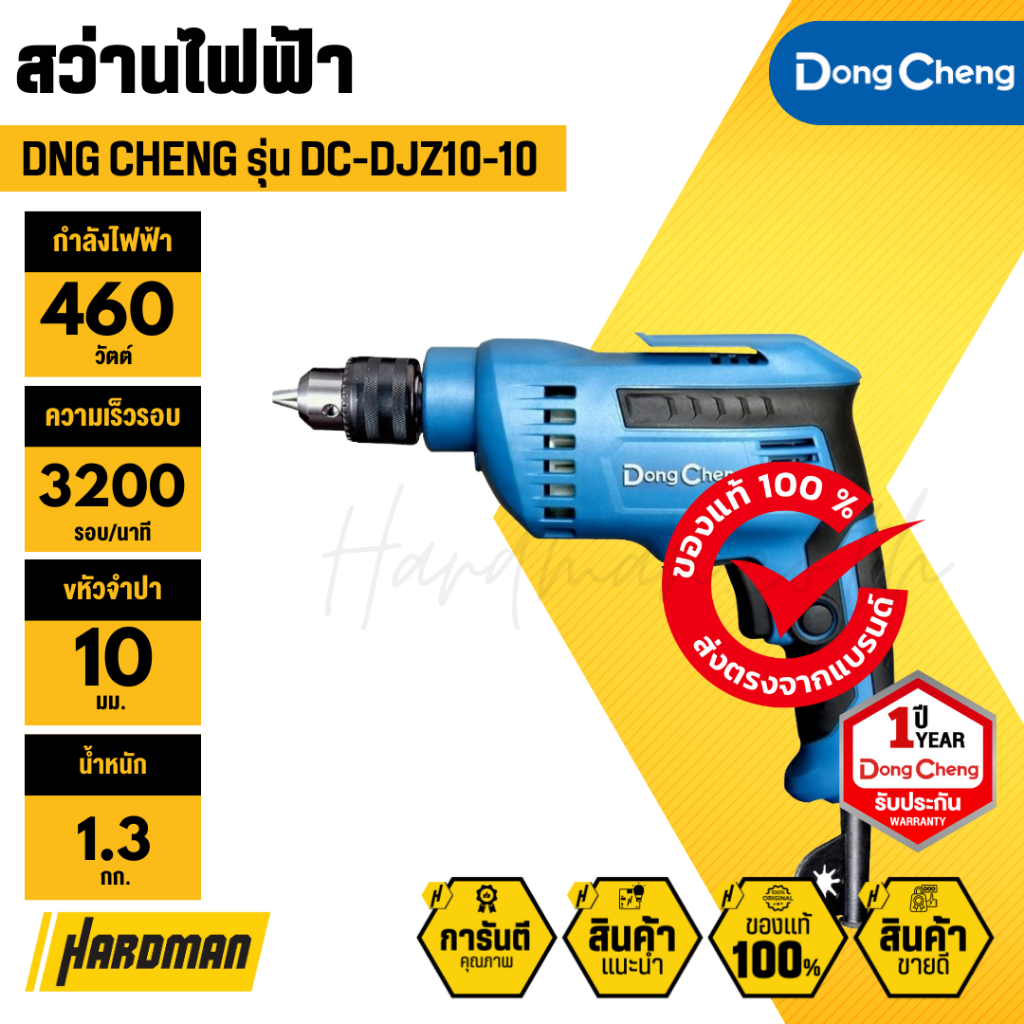 dong cheng DJZ10-10 สว่านไฟฟ้า