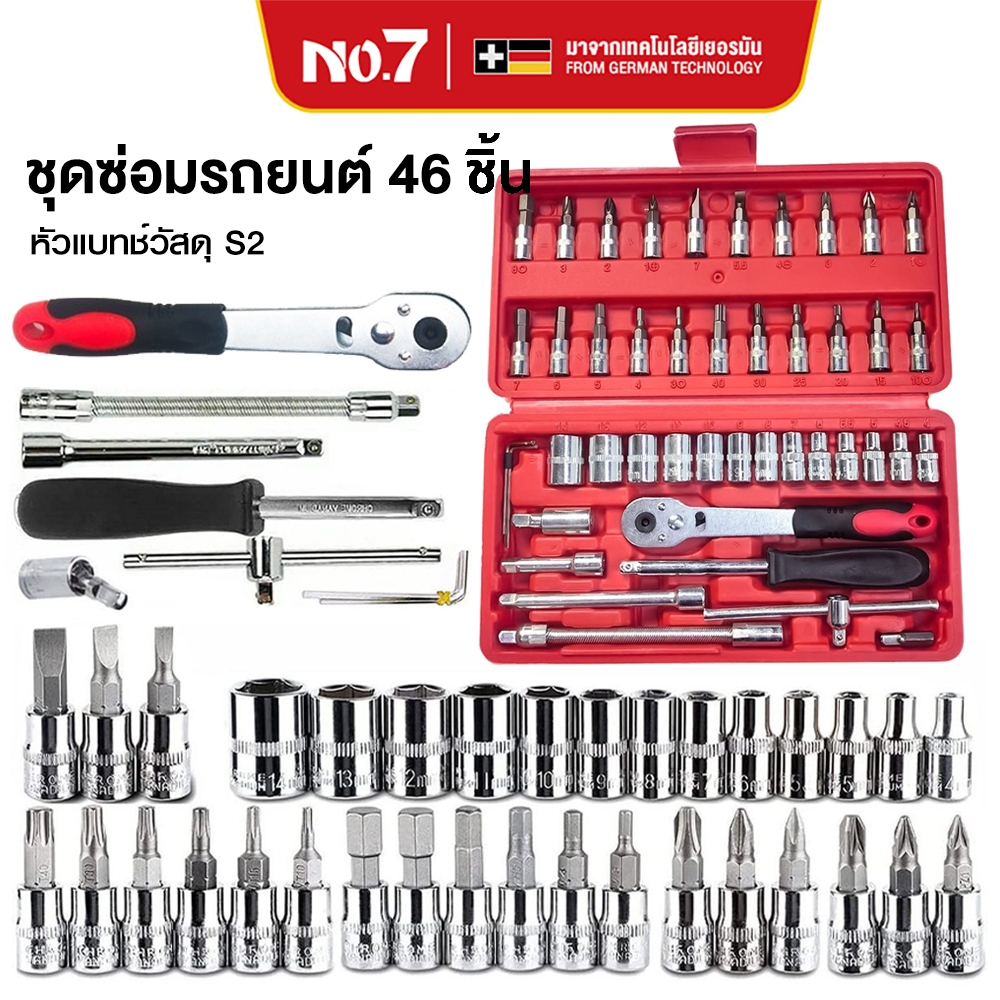 NO.7 ชุดเครื่องมือ บล็อกชุด ประแจ ชุดบล็อก 46 ชิ้น ขนาด 1/4 Socket Set  ชุดเครื่องมือช่าง ชุดประแจซ่อมรถ