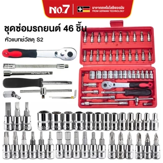 NO.7 ชุดเครื่องมือ บล็อกชุด ประแจ ชุดบล็อก 46 ชิ้น ขนาด 1/4 Socket Set ชุดเครื่องมือช่าง ชุดประแจซ่อมรถ