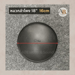 หมวกลำโพง 18