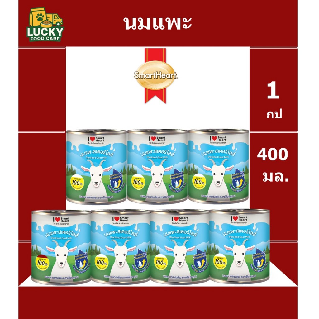 นมแพะ I love smart heart ขนาด 400ml
