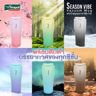 Seagull แก้วน้ำสุญญากาศ ซีซั่น ไวป์ ขนาด 0.7 ลิตร Season Vibe Vacuum Mug มี 6 สีให้เลือก แก้วเก็บความเย็น