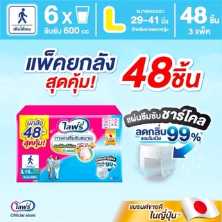 (ส่งด่วน⚡️ไม่มีวันหยุด) (LIVE) ไลฟ์รี่ Lifree ผ้าอ้อมผู้ใหญ่ กางเกง ยกลัง 3 ห่อ สองแบบ และลังเล็ก ซึมซับสบาย ,ซึมซับมาก