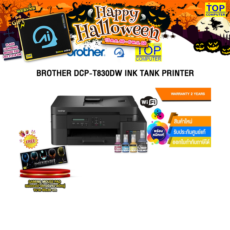 BROTHER DCP-T830DW INK TANK PRINTER /ประกัน 2 Years