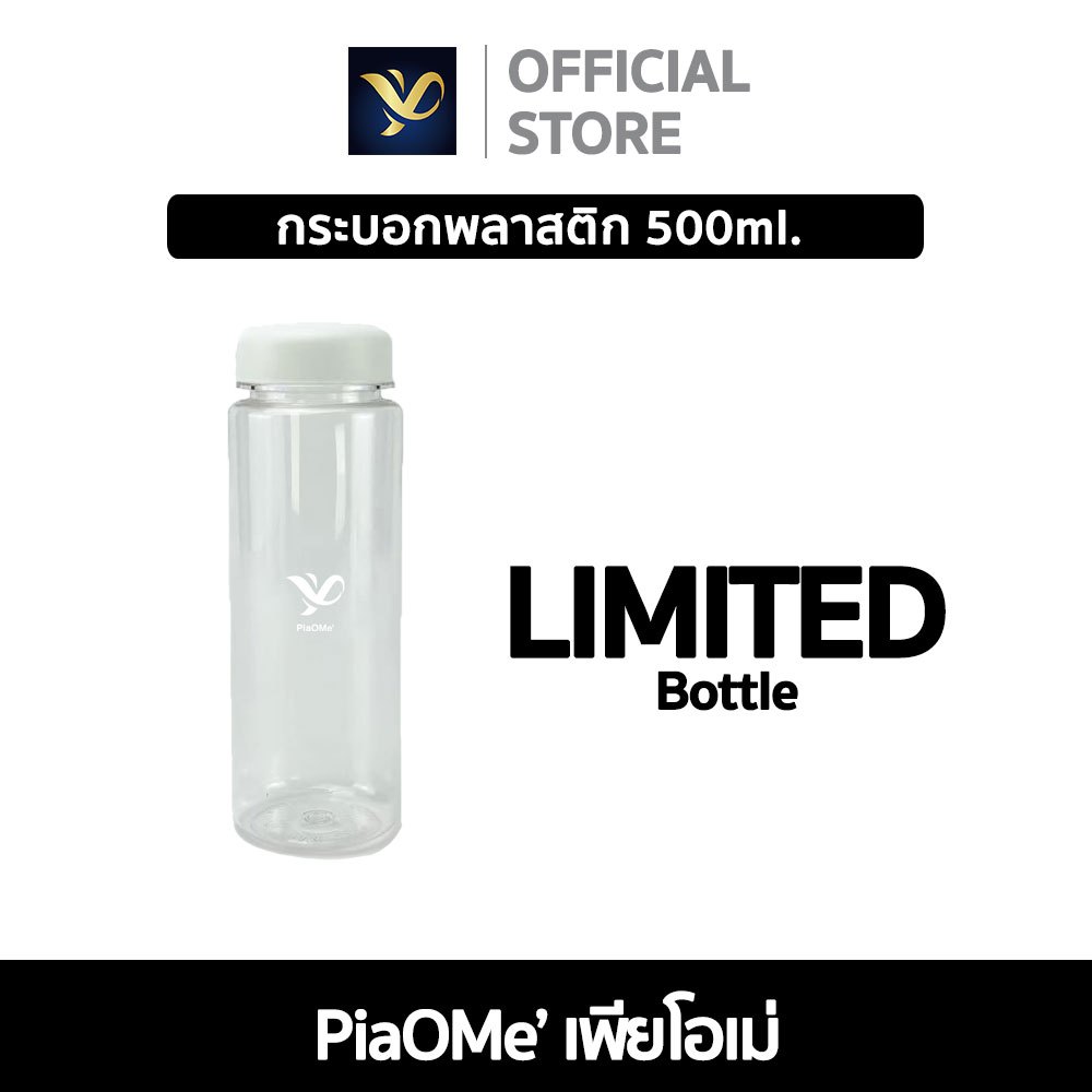 PiaOMe' กระบอกน้ำพลาสติก 500 ml. ขวดน้ำพลาสติก ชนิดหนาพิเศษ ชงร้อน/เย็น