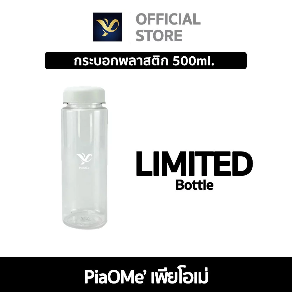 PiaOMe' กระบอกน้ำพลาสติก 500 ml. ขวดน้ำพลาสติก ชนิดหนาพิเศษ ชงร้อน/เย็น
