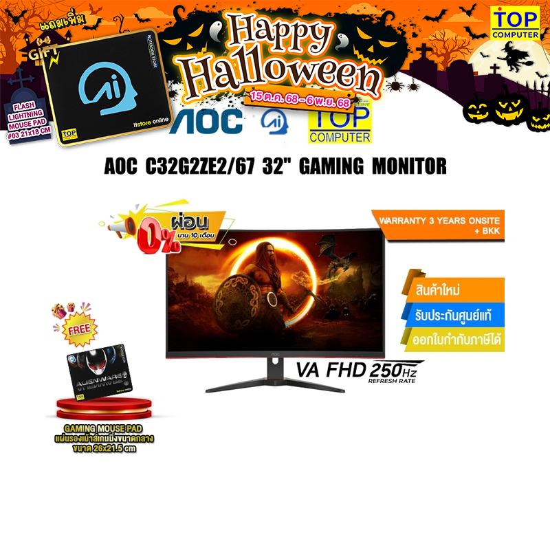 [ผ่อน 0% 10 ด.]AOC C32G2ZE2/67 32" GAMING MONITOR(VA FHD/250Hz)/ประกัน  2 Years Onsite+Bkk