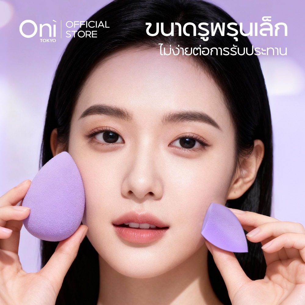 Oni Buy 1 Get 1 Small Makeup Sponge Blender for Liquid and Cream Foundation พัพแต่งหน้า ฟองน้ํา พัฟไข่ พับฟองน้ํา