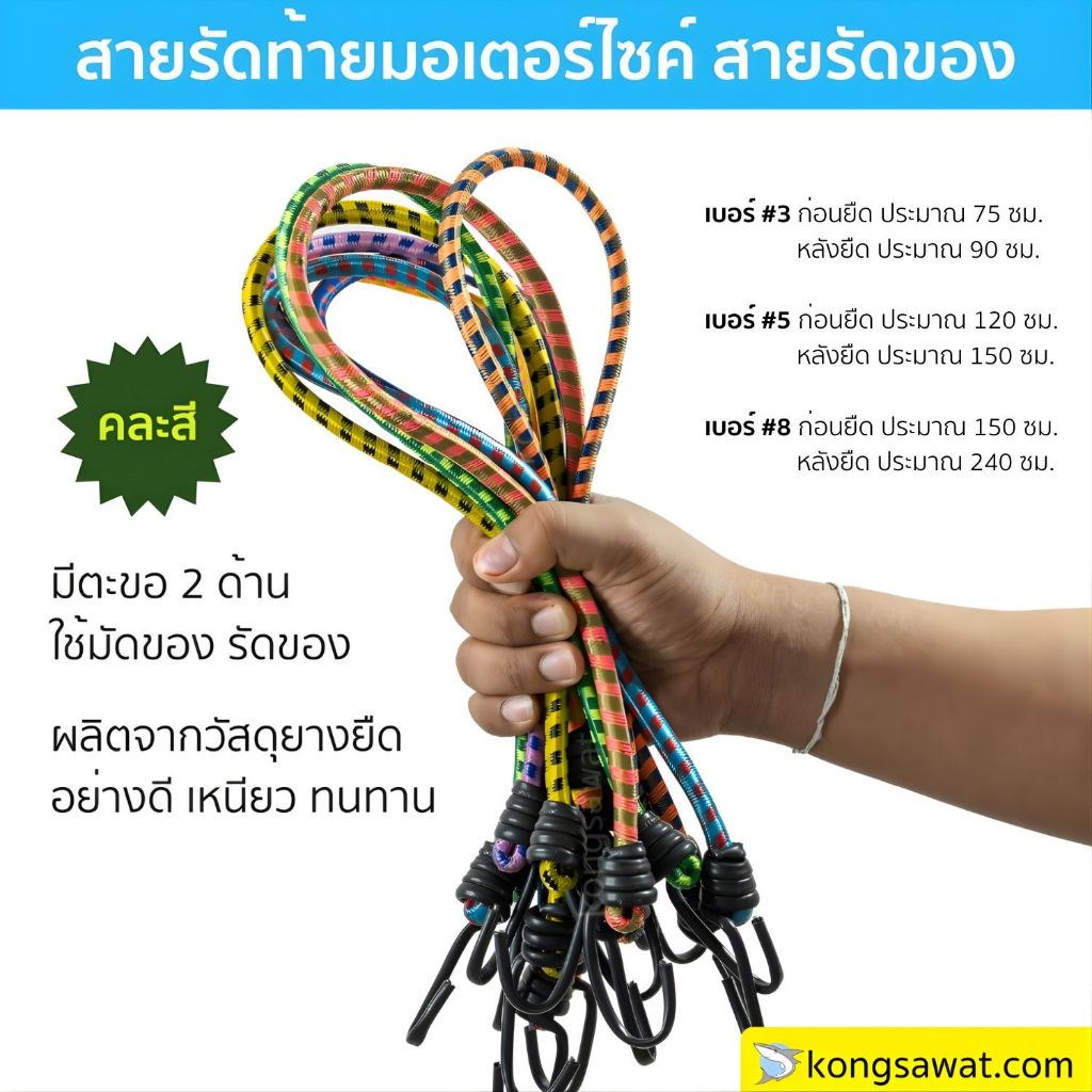 สายรัดมอเตอร์ไซค์ สายรัดของ **ยกโหล 12 เส้น ขนาด 3-5