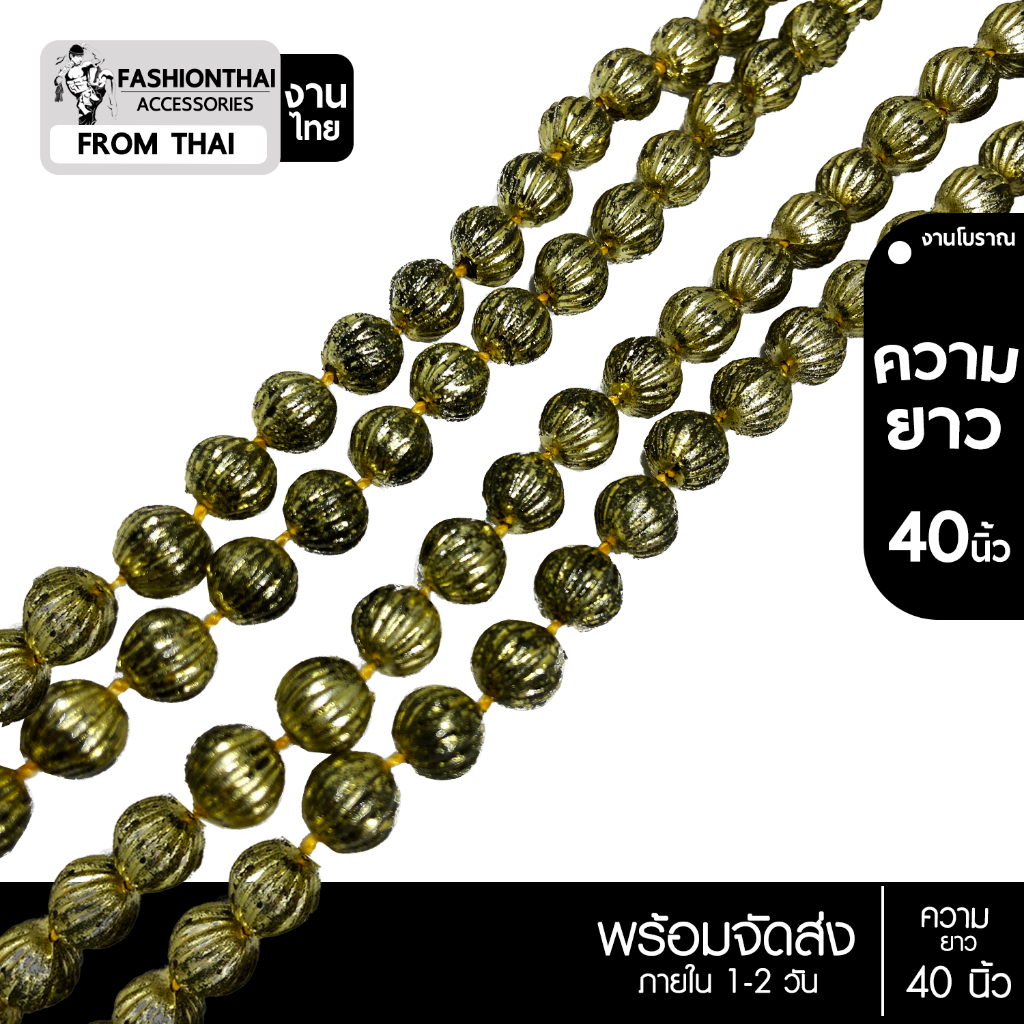 Fashionthai  jewerly Accessories เครื่องประดับชุดไทย สายสังวาลย์ทองแม่การะเกดโบราณ