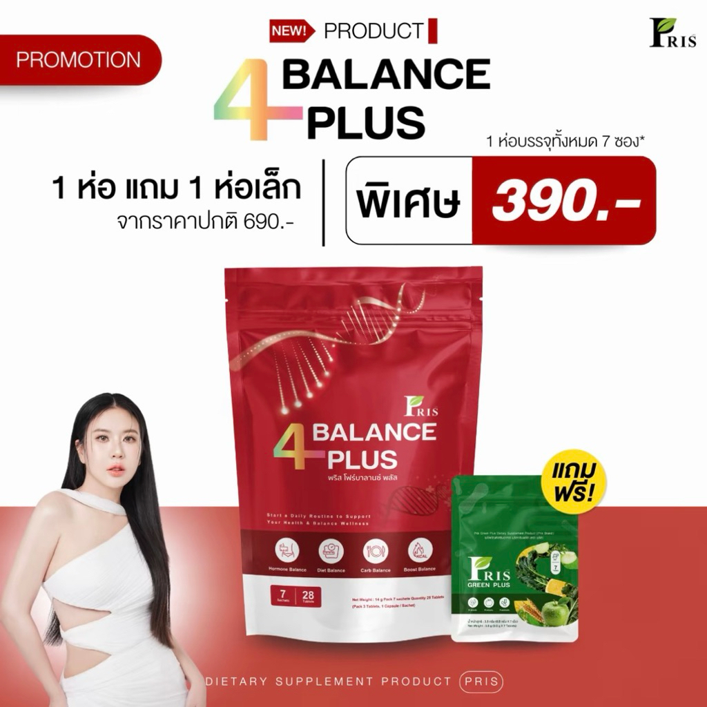 ใหม่ PRIS 4BALANCE PLUS ช่วยลด LDL ในร่างกาย บาลานซ์ร่างกายให้สุขภาพที่ดี