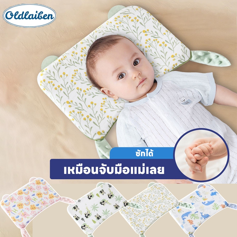 Oldlaiben หมอนเด็ก รองรับสรีระศรีษะของเด็กได้ดี​ การแก้ไขรูปร่างศีรษะของทารก สามารถช่วยให้เด็กนอนหลับ