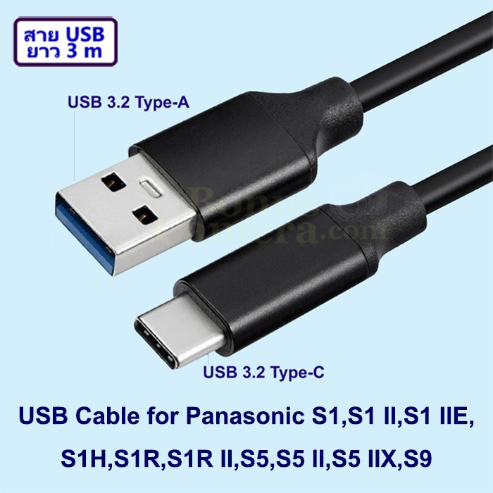 สาย USB 3m ต่อ Panasonic S1,S1 II,S1 IIE,S1H,S1R,S1R II,S5,S5 II,S5 IIX,S9 เข้าคอมฯ Cable for connec