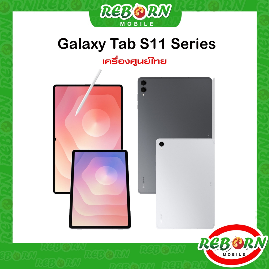 Galaxy Tab S11 with S-Pen 11" | S11 Ultra 5G 14.6“ ชิป Dimensity 9400+ ศูนย์ไทย | S10 S9 series เคลียสต๊อก RebornMobile