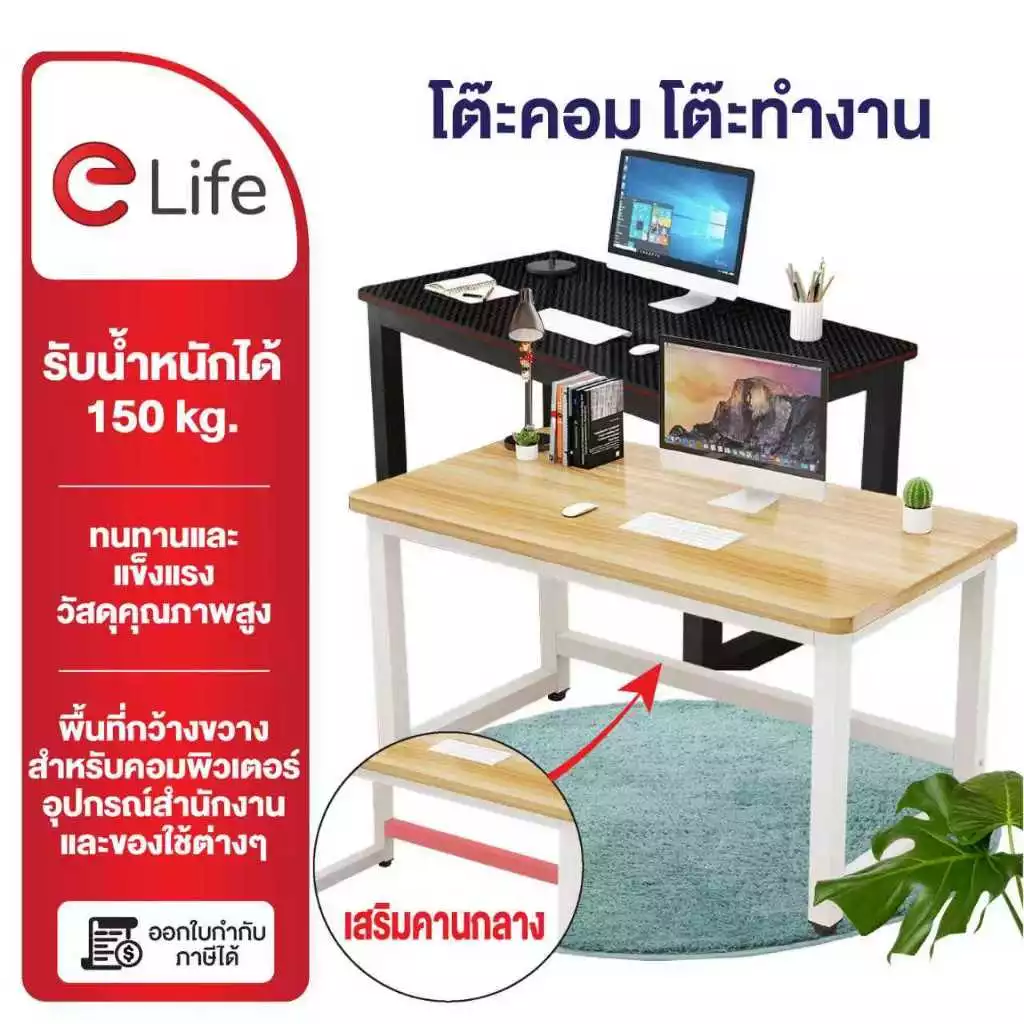 Elife โต๊ะทำงานไม้ ขาเหล็กหนา สไตล์มินิมอล